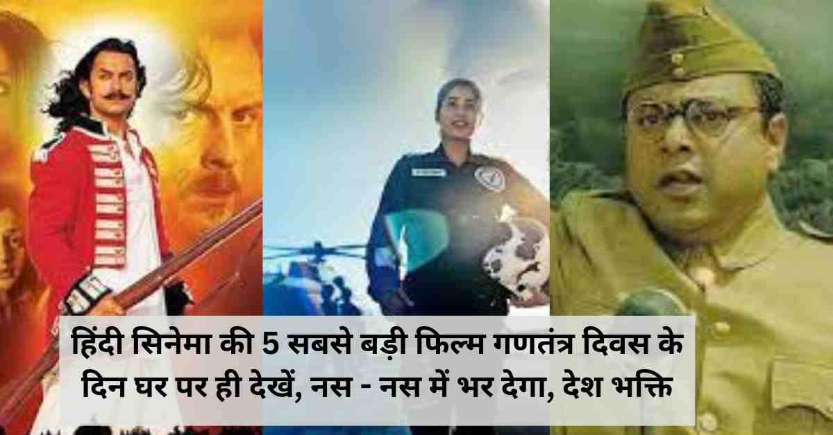 best 5 hindi cinema republic day