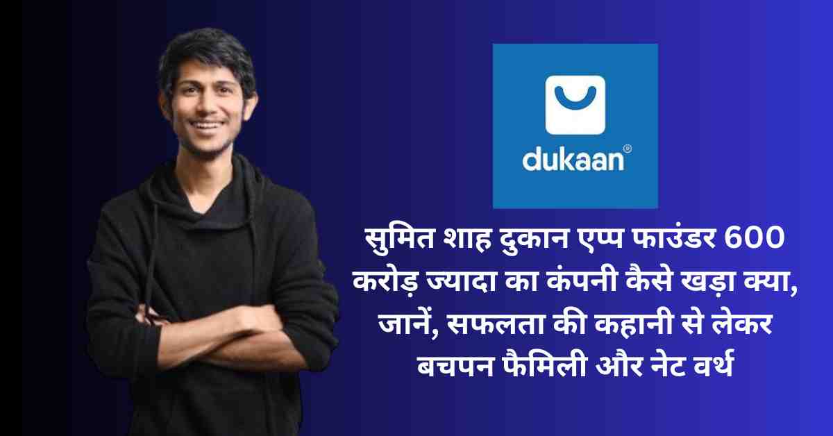 sumit-shah-success-story-bachapn-family-net-worth