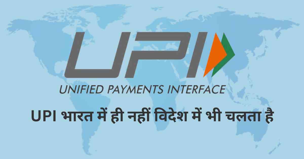 upi-goes-global